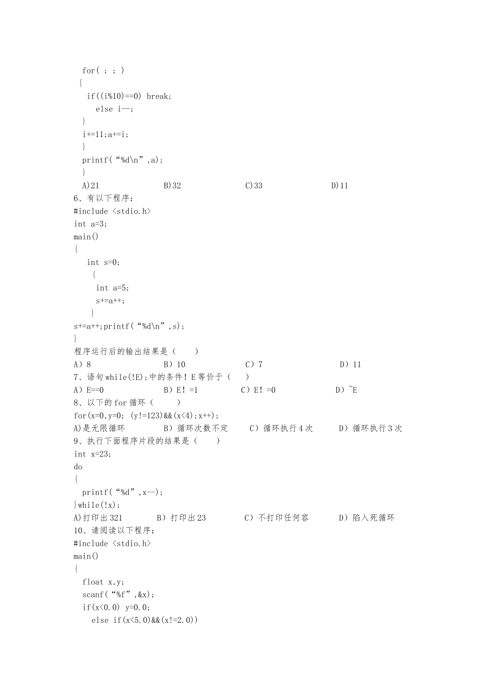 c语言《循环结构同步练习》_第2页