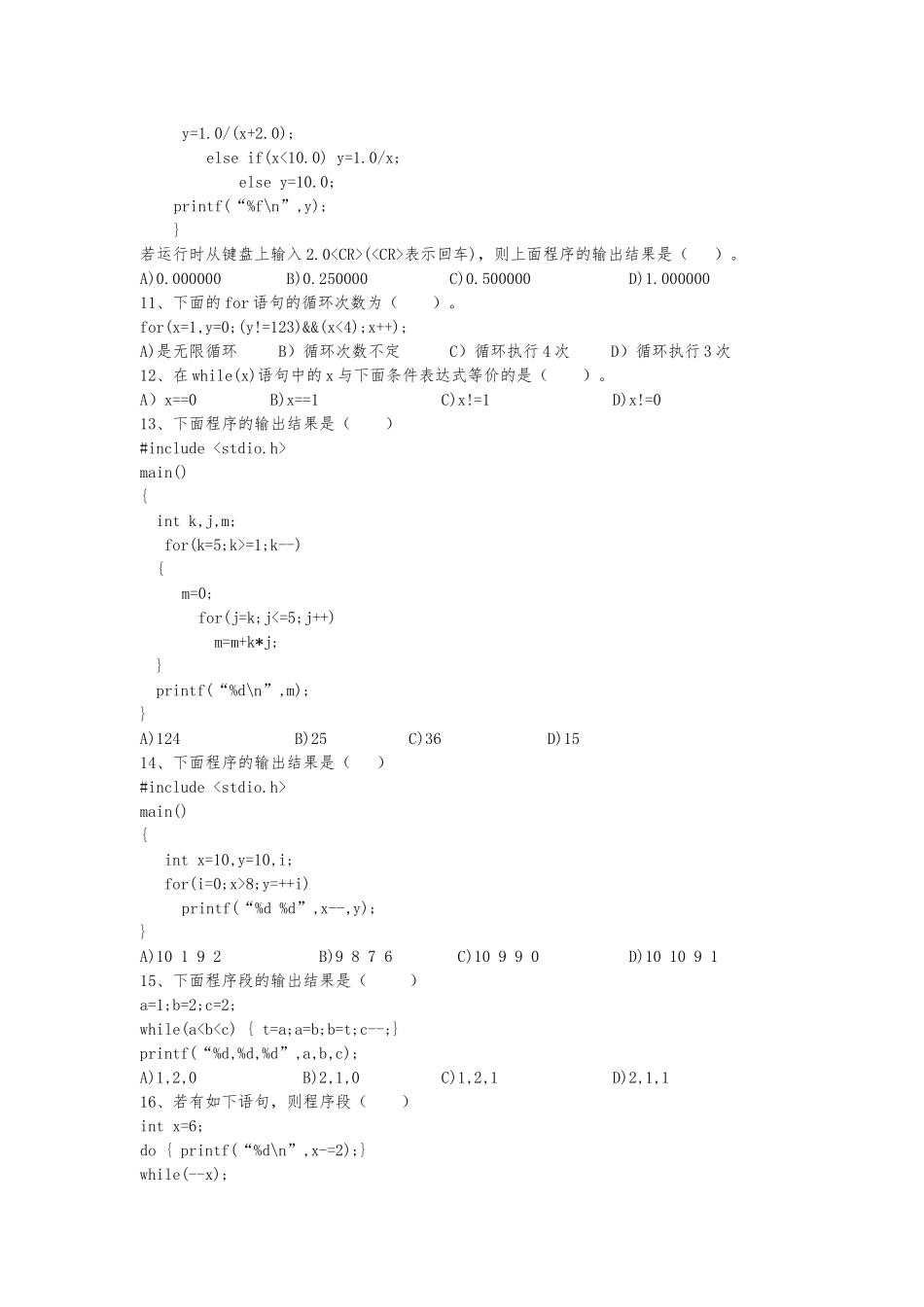 c语言《循环结构同步练习》_第3页