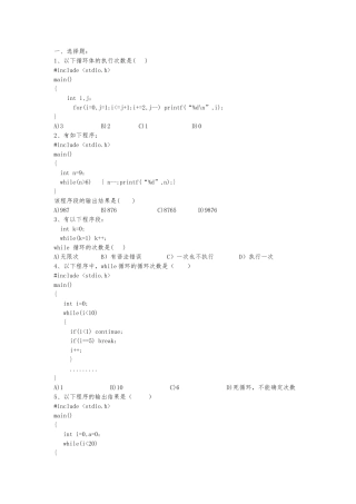 c语言《循环结构同步练习》