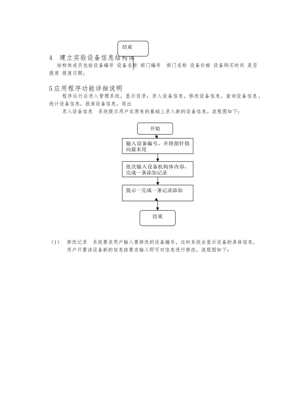 C语言_实验室设备管理系统方案_第2页