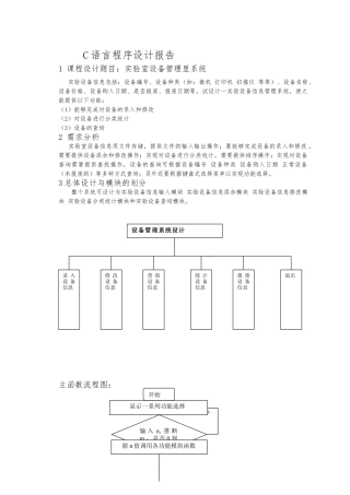 C语言_实验室设备管理系统方案