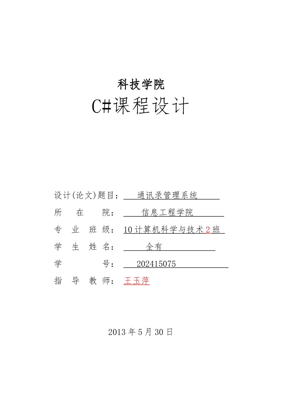 C论文电话薄管理系统方案_第1页