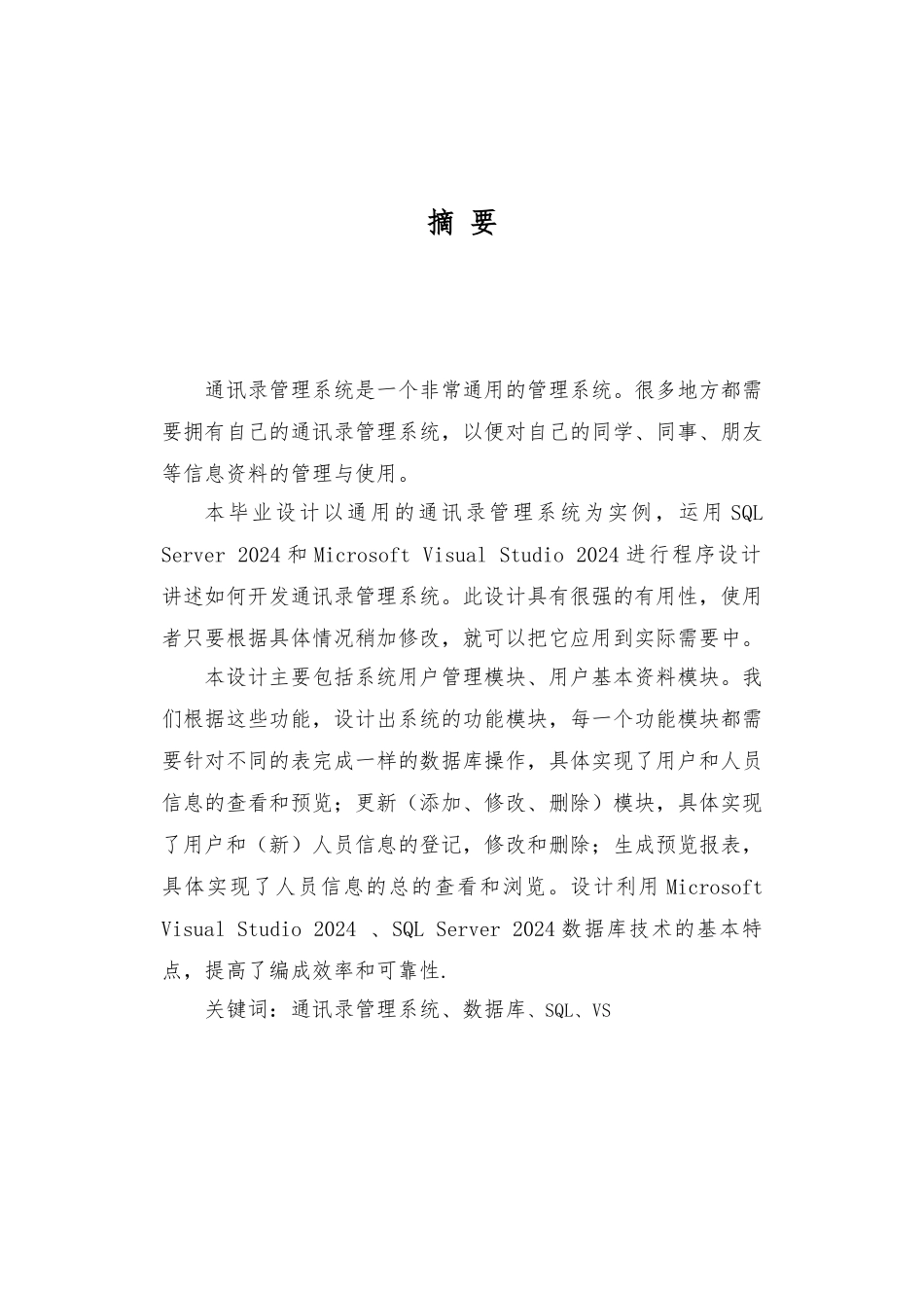 C论文电话薄管理系统方案_第3页