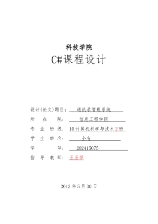 C论文电话薄管理系统方案