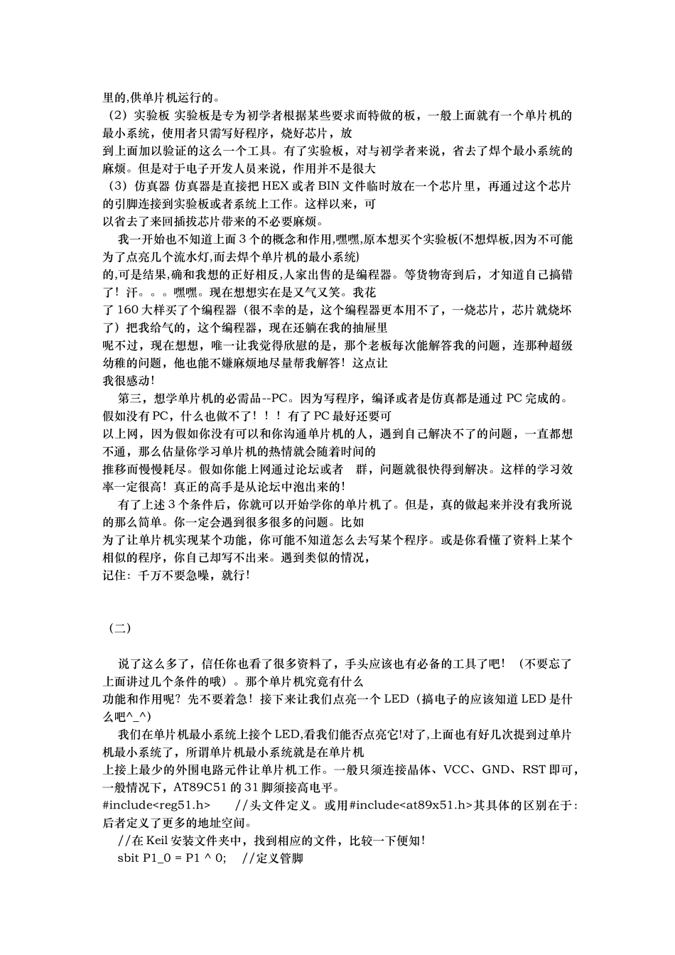 C语言入门教程_第2页