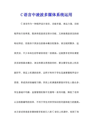 C语言中凌波多媒体系统运用