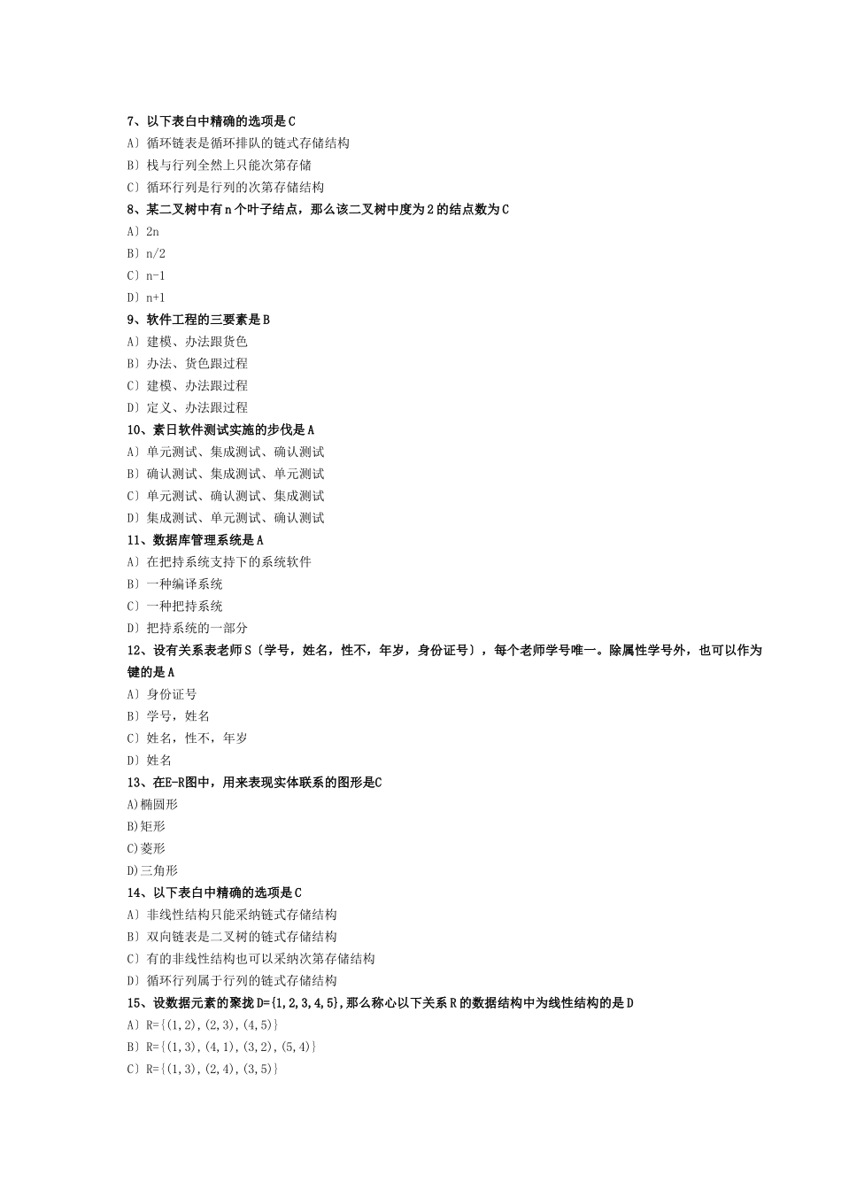 C语言、ACCESS、MS Office公共基础（10分）_第3页