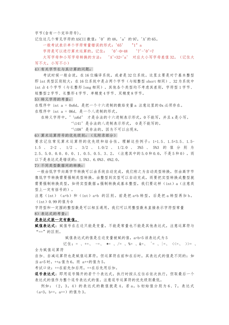 C语言冲刺复习_第2页