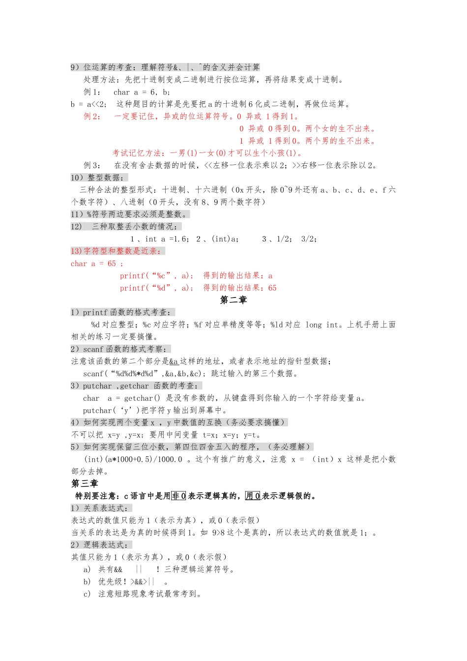 C语言冲刺复习_第3页