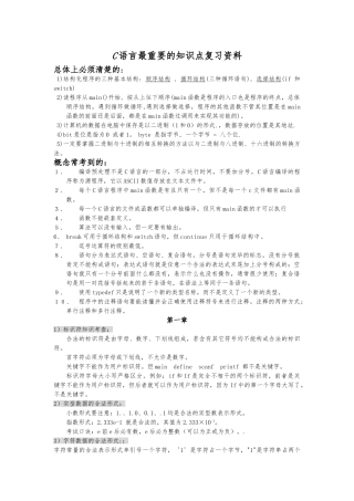 C语言冲刺复习