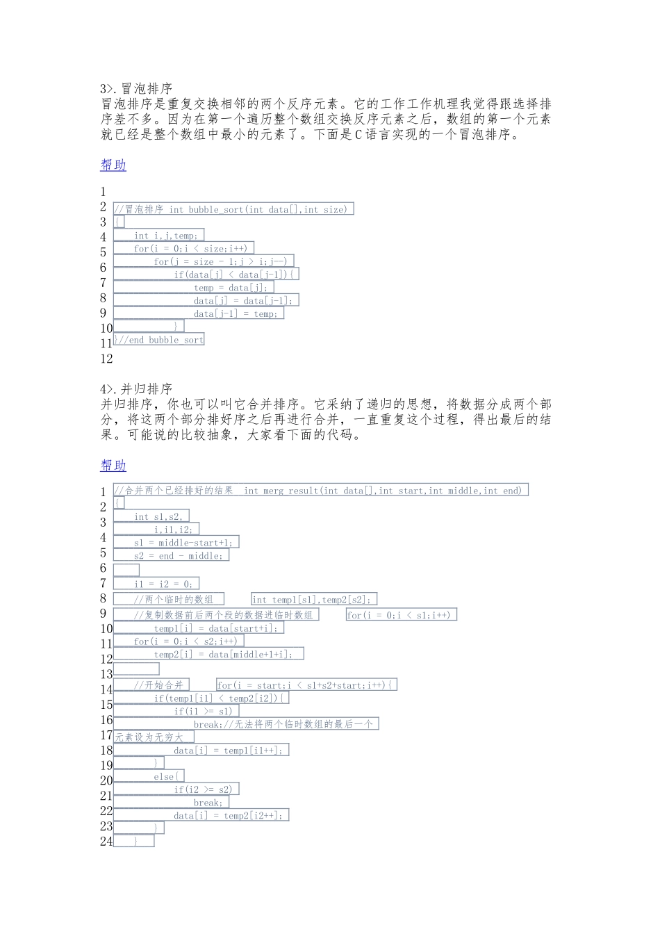 c语言各种排序算法的实现_第2页