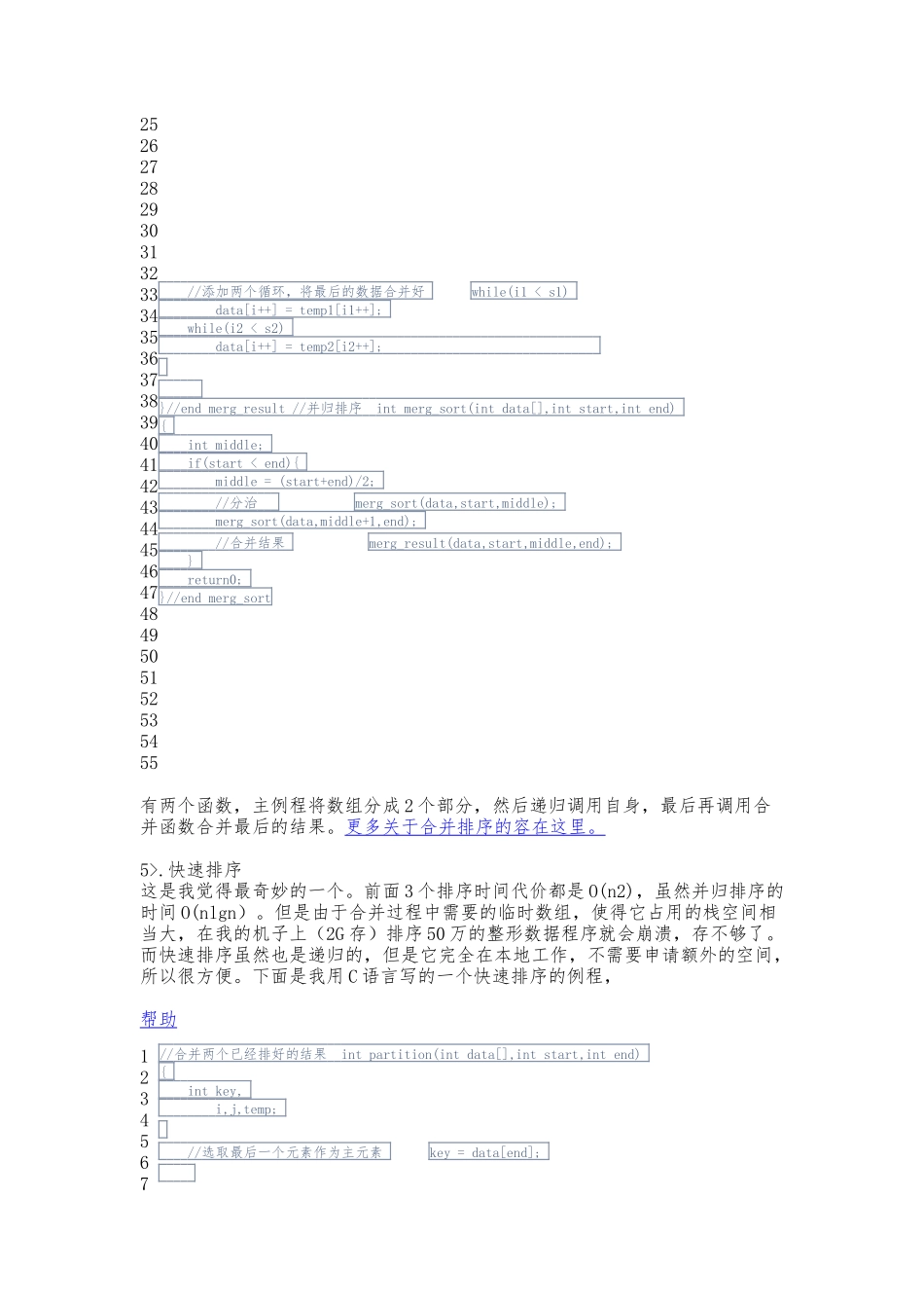 c语言各种排序算法的实现_第3页