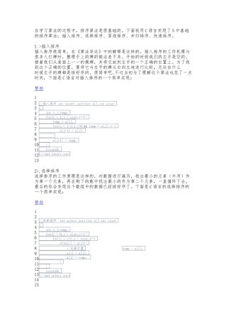 c语言各种排序算法的实现