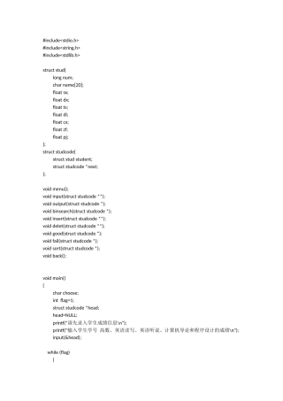 C语言写的学生成绩管理系统