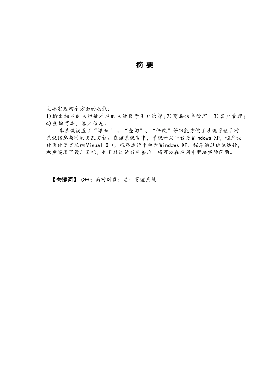 c语言商品价格查询系统论文_第2页