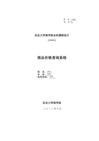 c语言商品价格查询系统论文