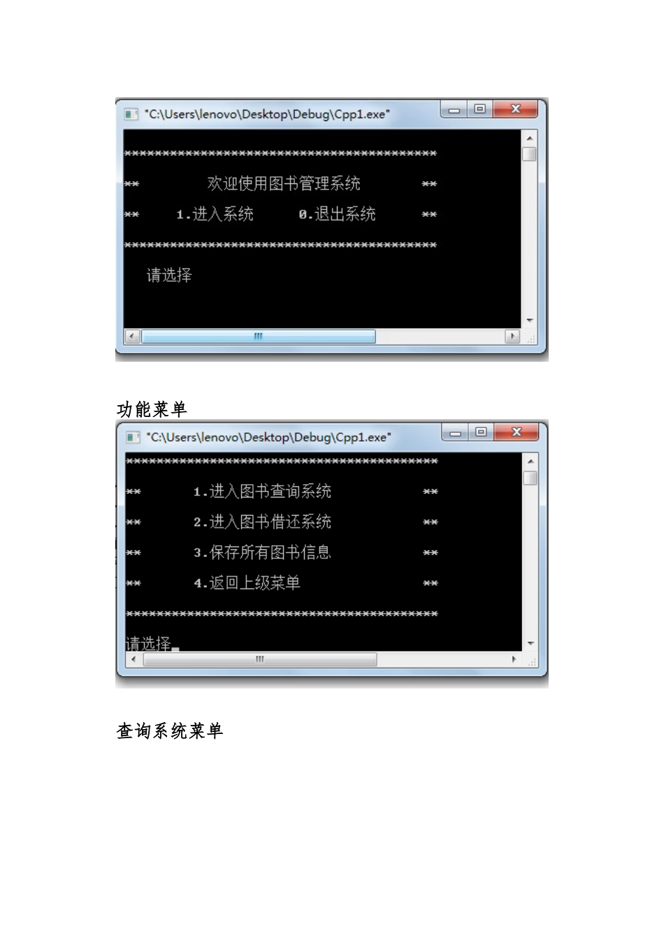 C语言图书管理系统课程设计论文_第3页
