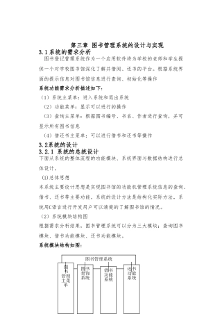 C语言图书管理系统课程设计论文