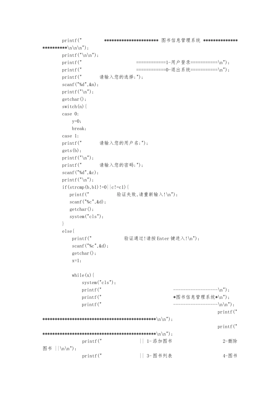 C语言图书管理系统代码_第2页