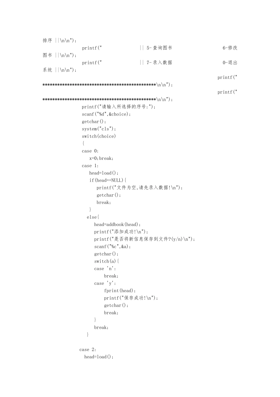 C语言图书管理系统代码_第3页