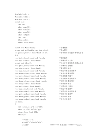 C语言图书管理系统代码