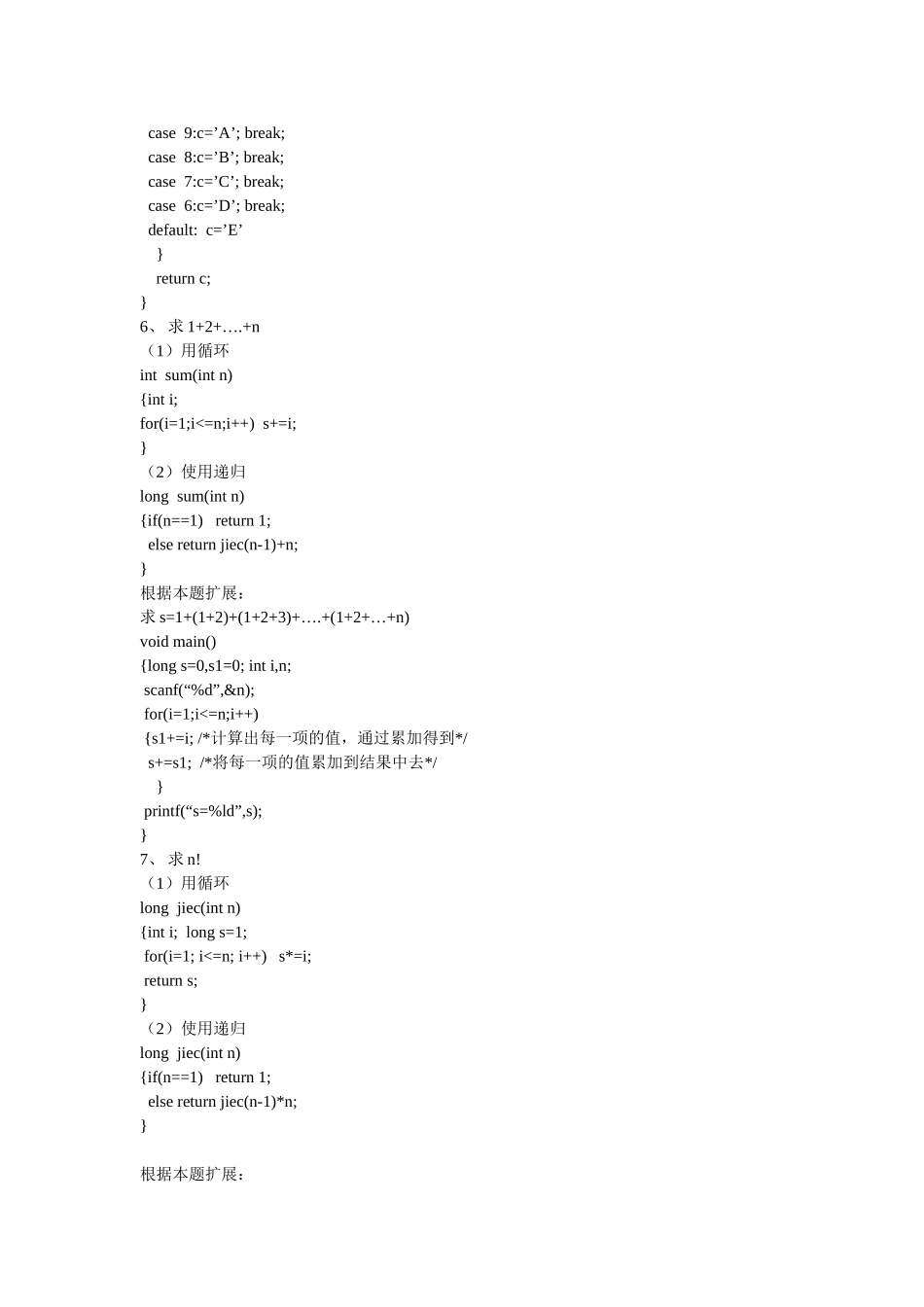 C语言中常见的功能函数_第2页