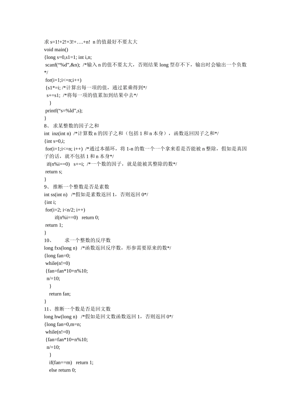 C语言中常见的功能函数_第3页