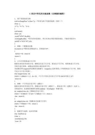 C语言中常见的功能函数