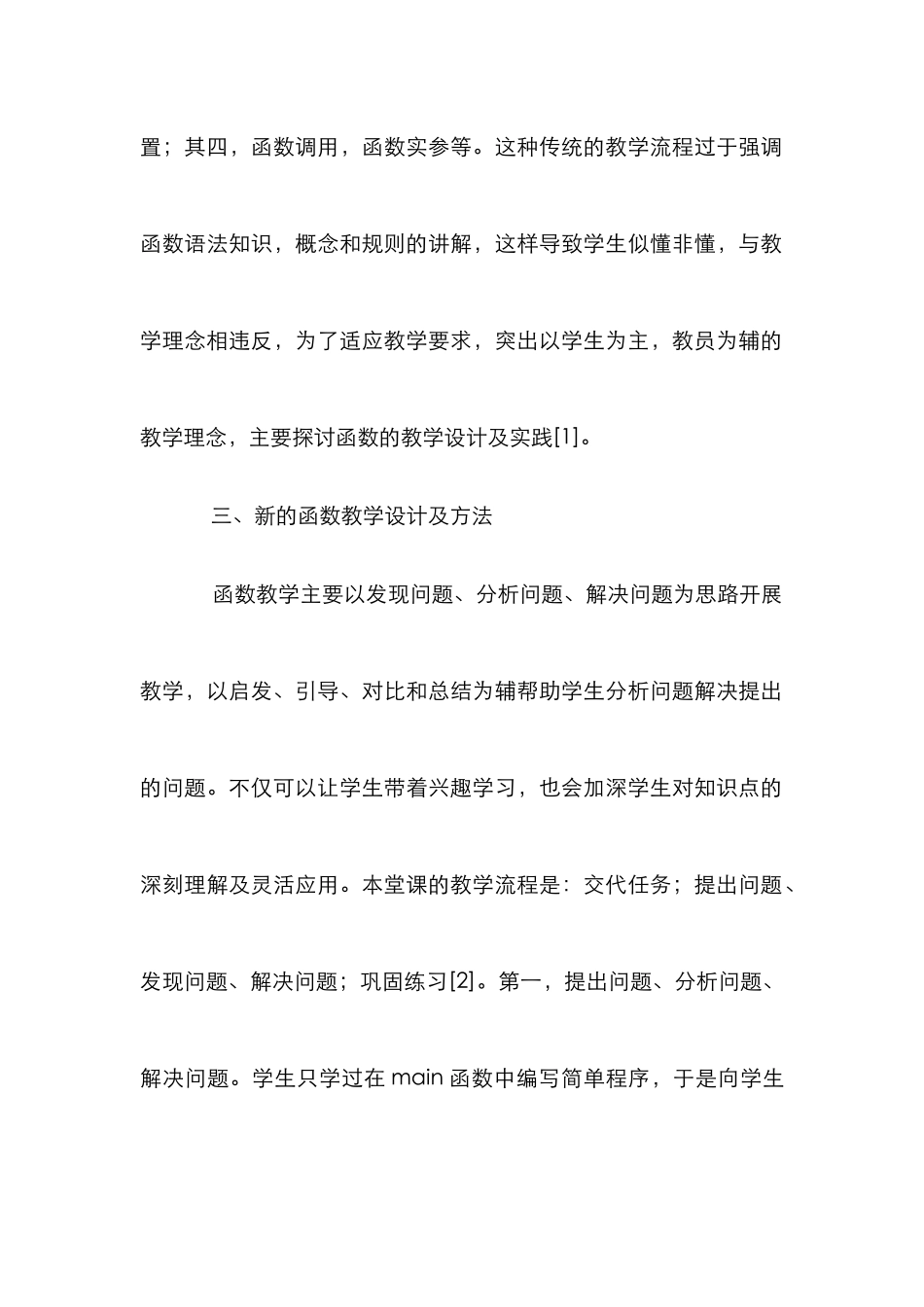 C语言函数教学设计与实践_第2页