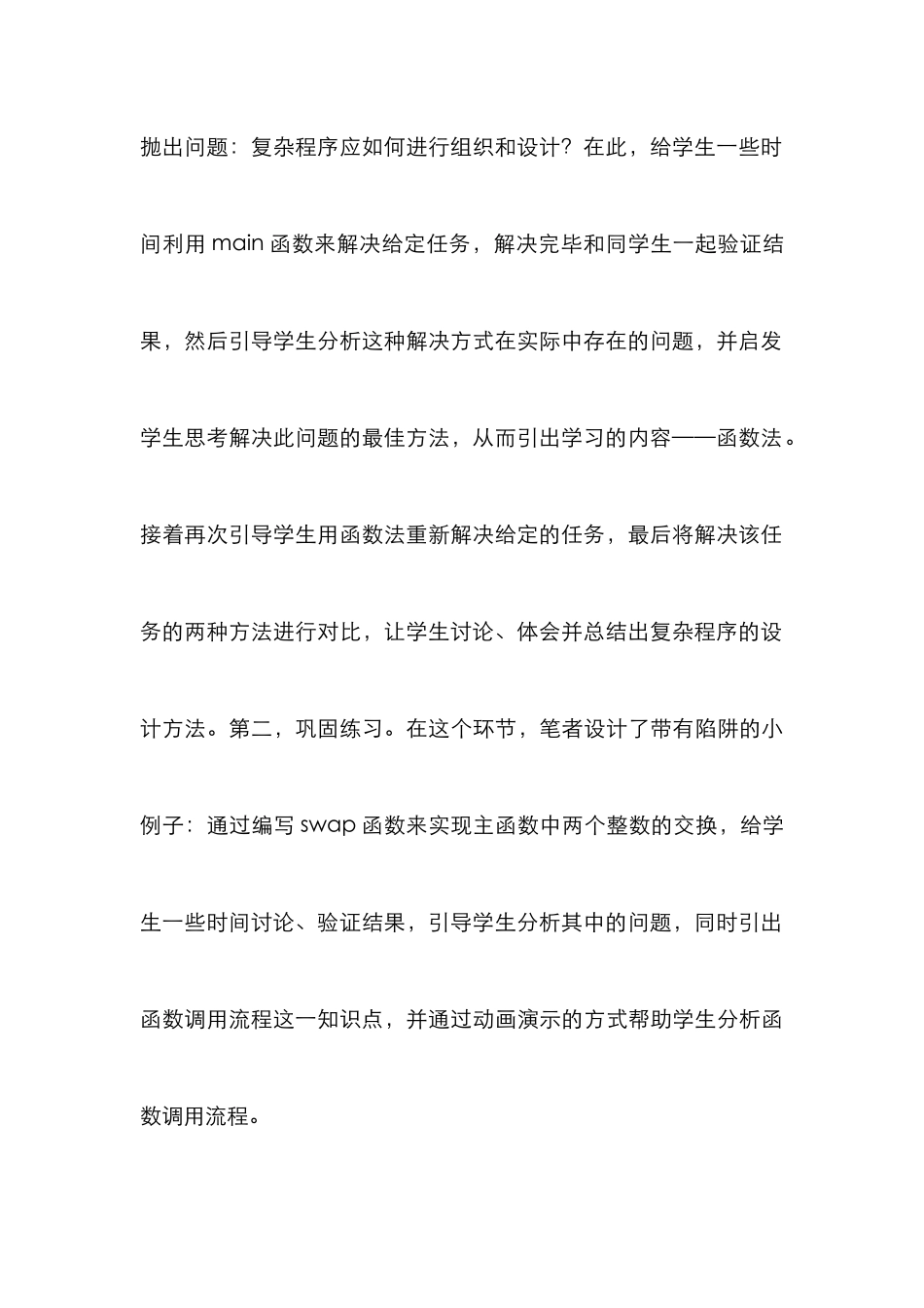 C语言函数教学设计与实践_第3页