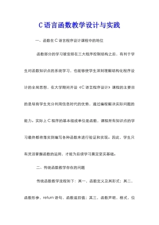 C语言函数教学设计与实践