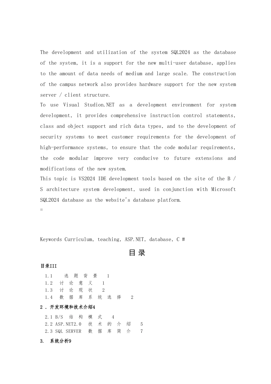 C语言在线学习系统毕业论文_第3页