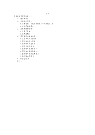 C语言图书销售管理系统设计说明