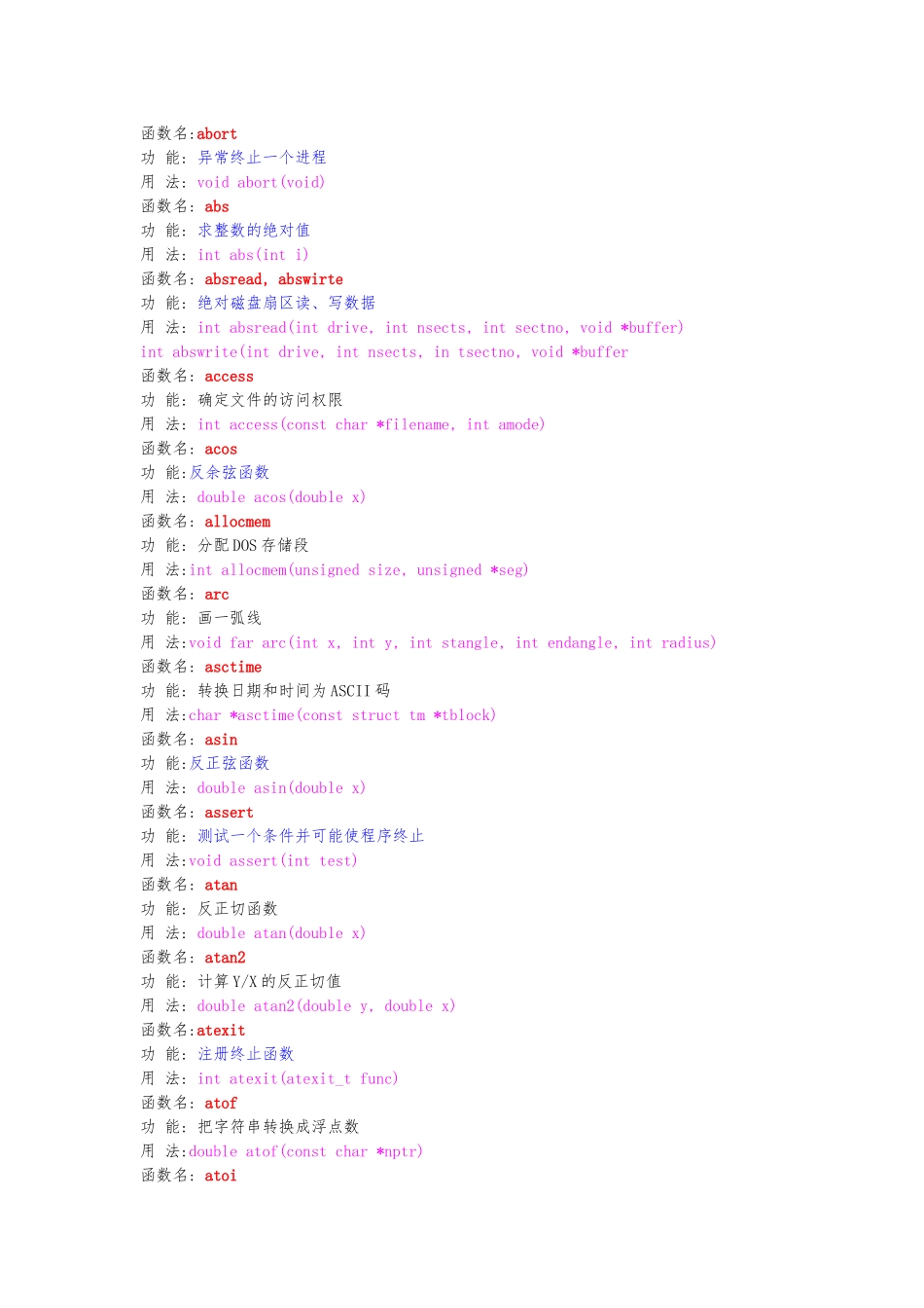 C语言函数大全_第1页