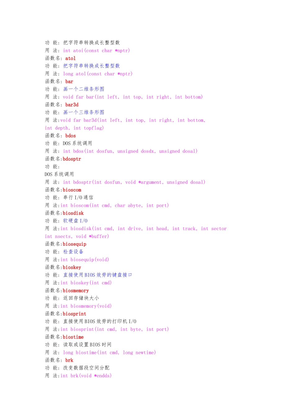 C语言函数大全_第2页