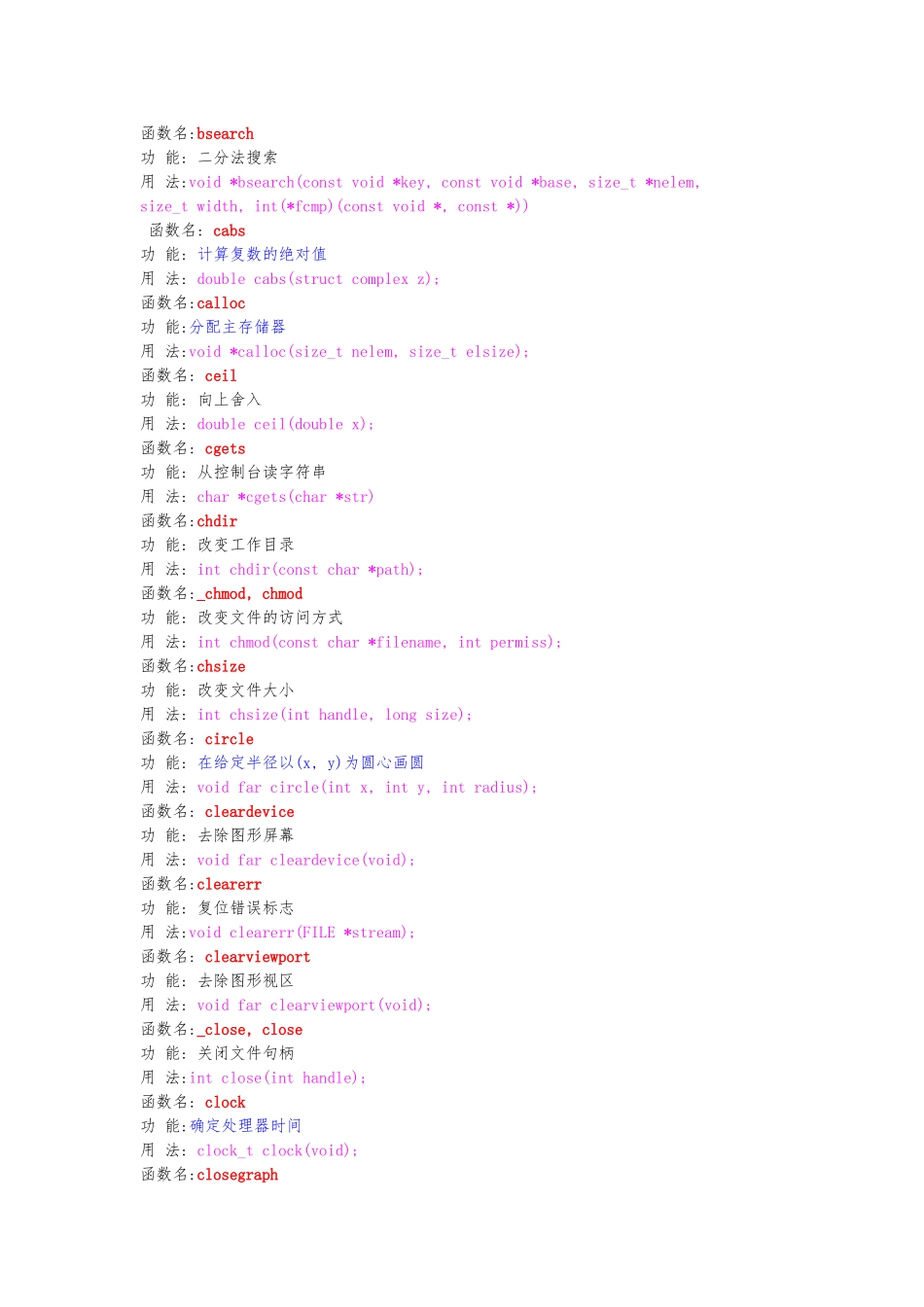 C语言函数大全_第3页