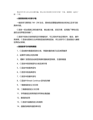 c语言培训班大约多少钱-学习内容有哪些