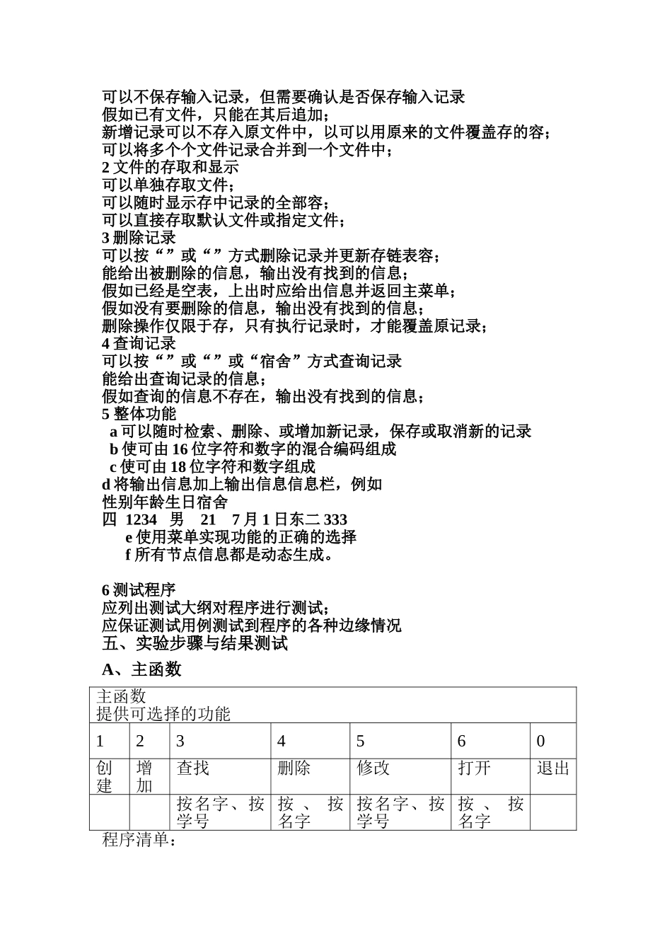 C语言学生通信录管理系统课程设计报告1_第2页