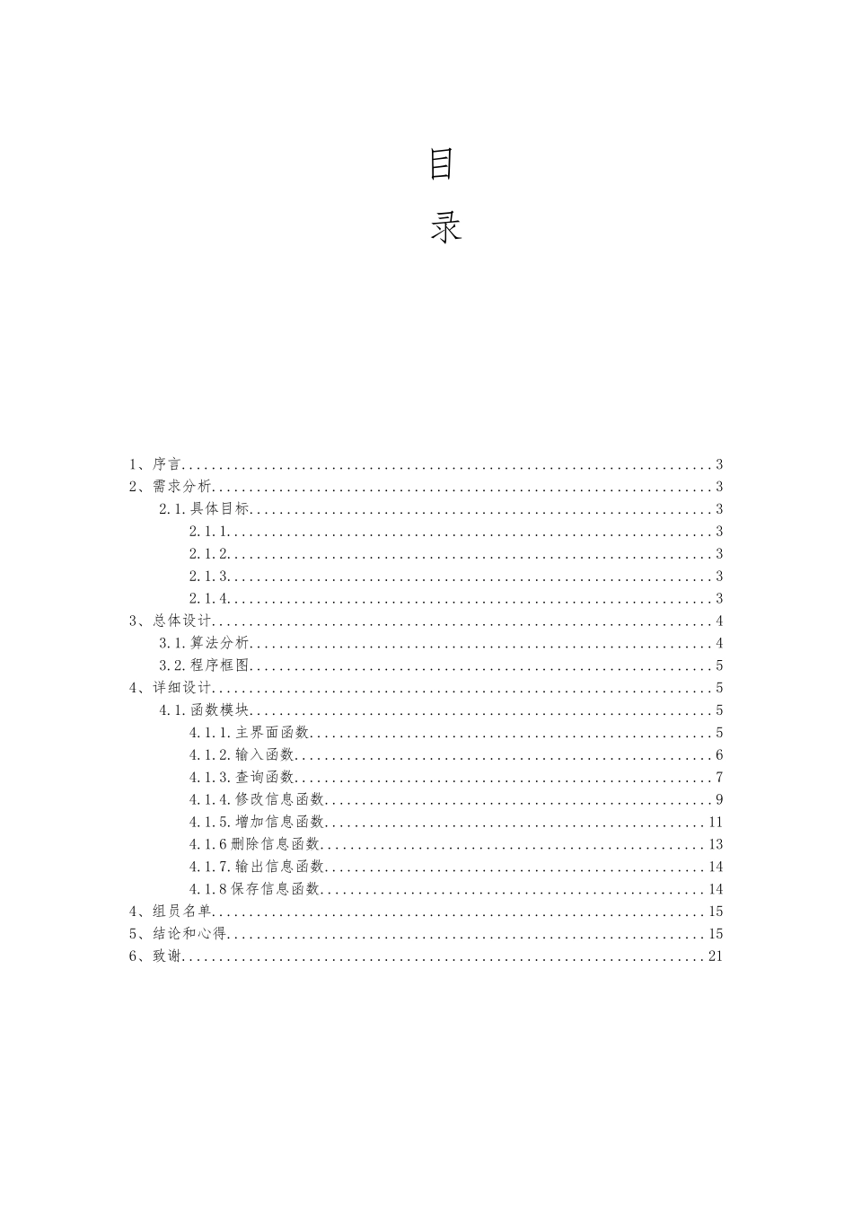 C语言学生信息管理系统方案_第2页