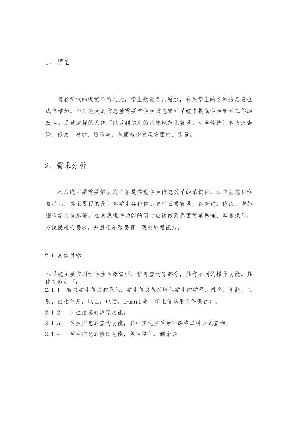C语言学生信息管理系统方案_第3页