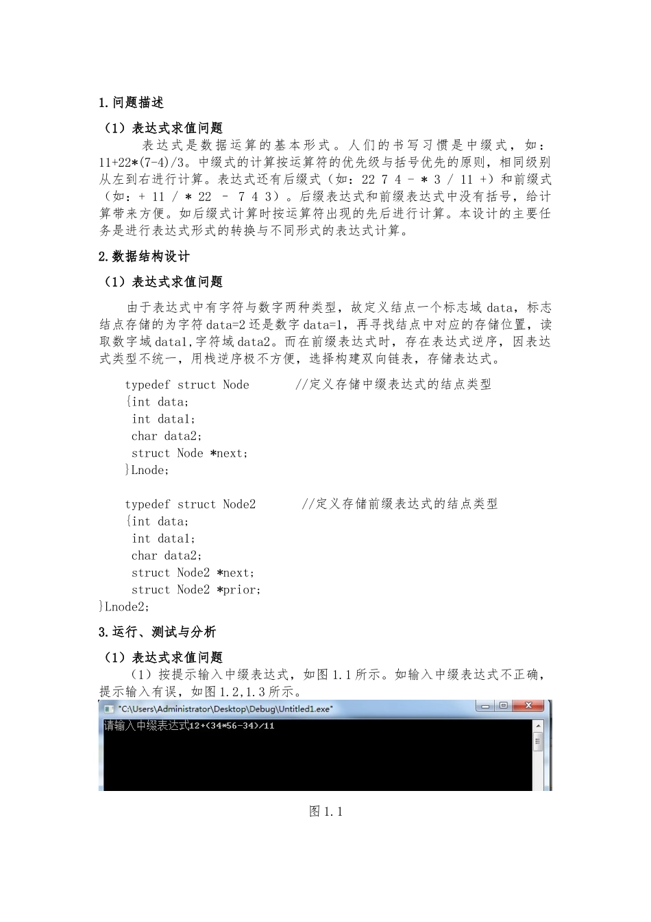 C语言实现中缀、后缀、前缀表达式-相互转化并求值_第1页