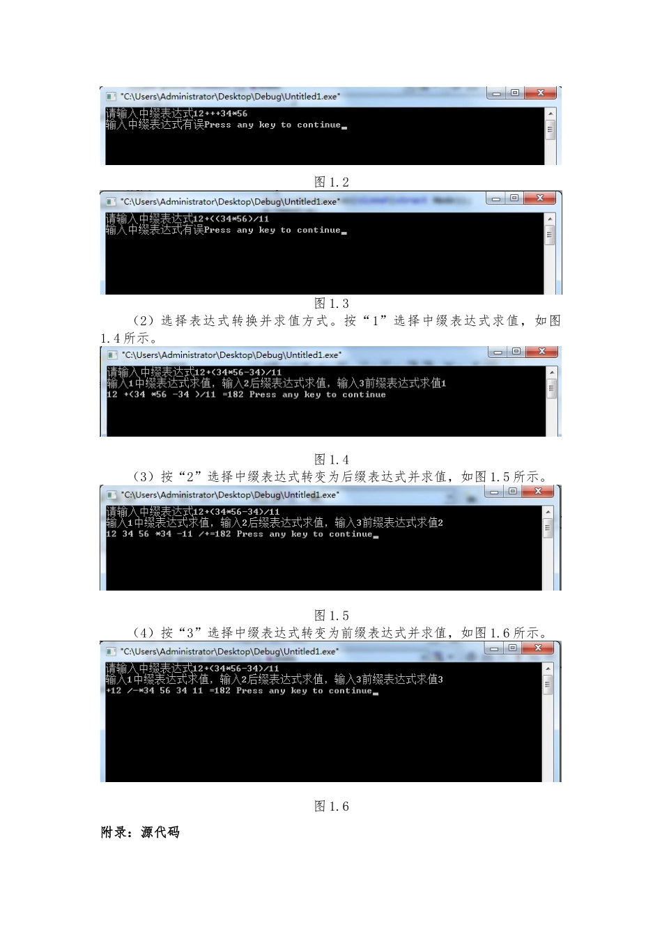 C语言实现中缀、后缀、前缀表达式-相互转化并求值_第2页