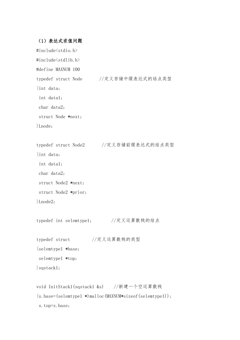 C语言实现中缀、后缀、前缀表达式-相互转化并求值_第3页