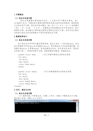 C语言实现中缀、后缀、前缀表达式-相互转化并求值