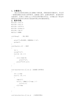 C语言四种排序算法时间复杂度比较