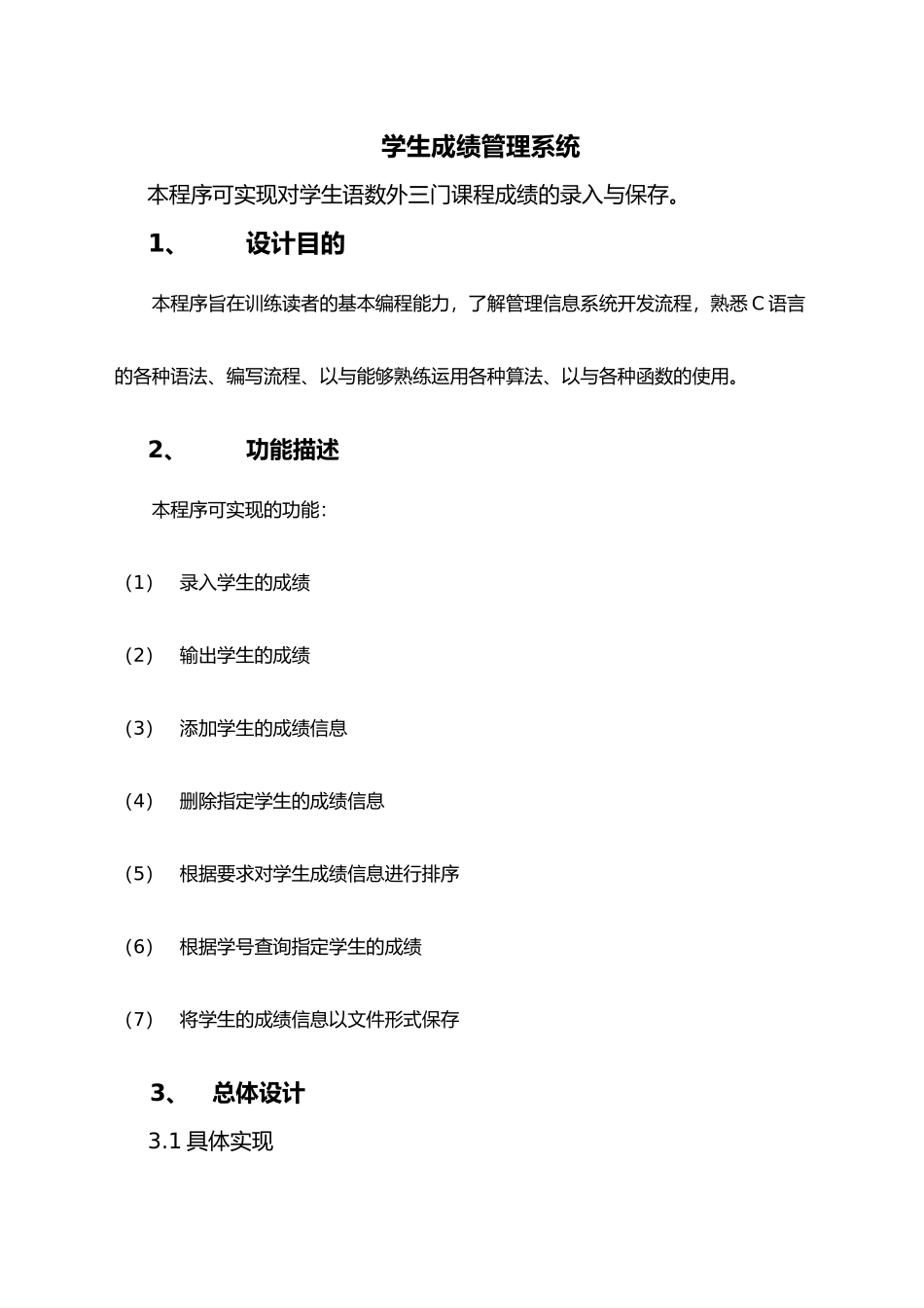 C语言学生成绩管理系统设计报告_第2页