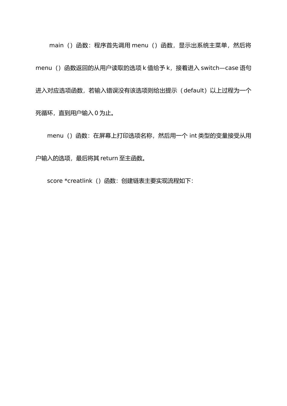 C语言学生成绩管理系统设计报告_第3页