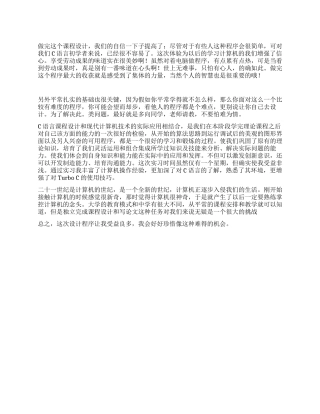C语言实训报告