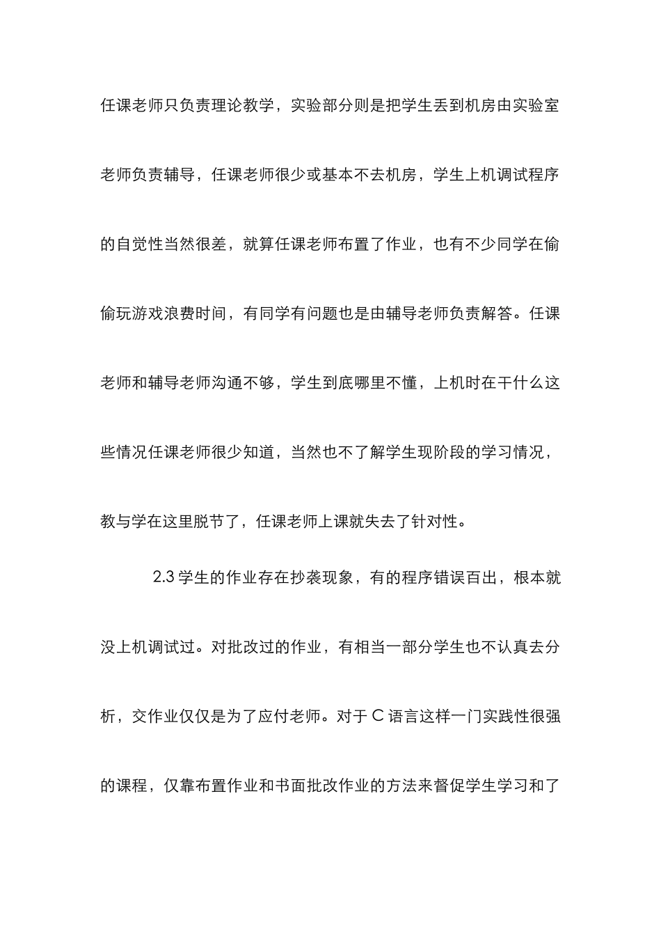 C语言实验教学研究论文_第3页