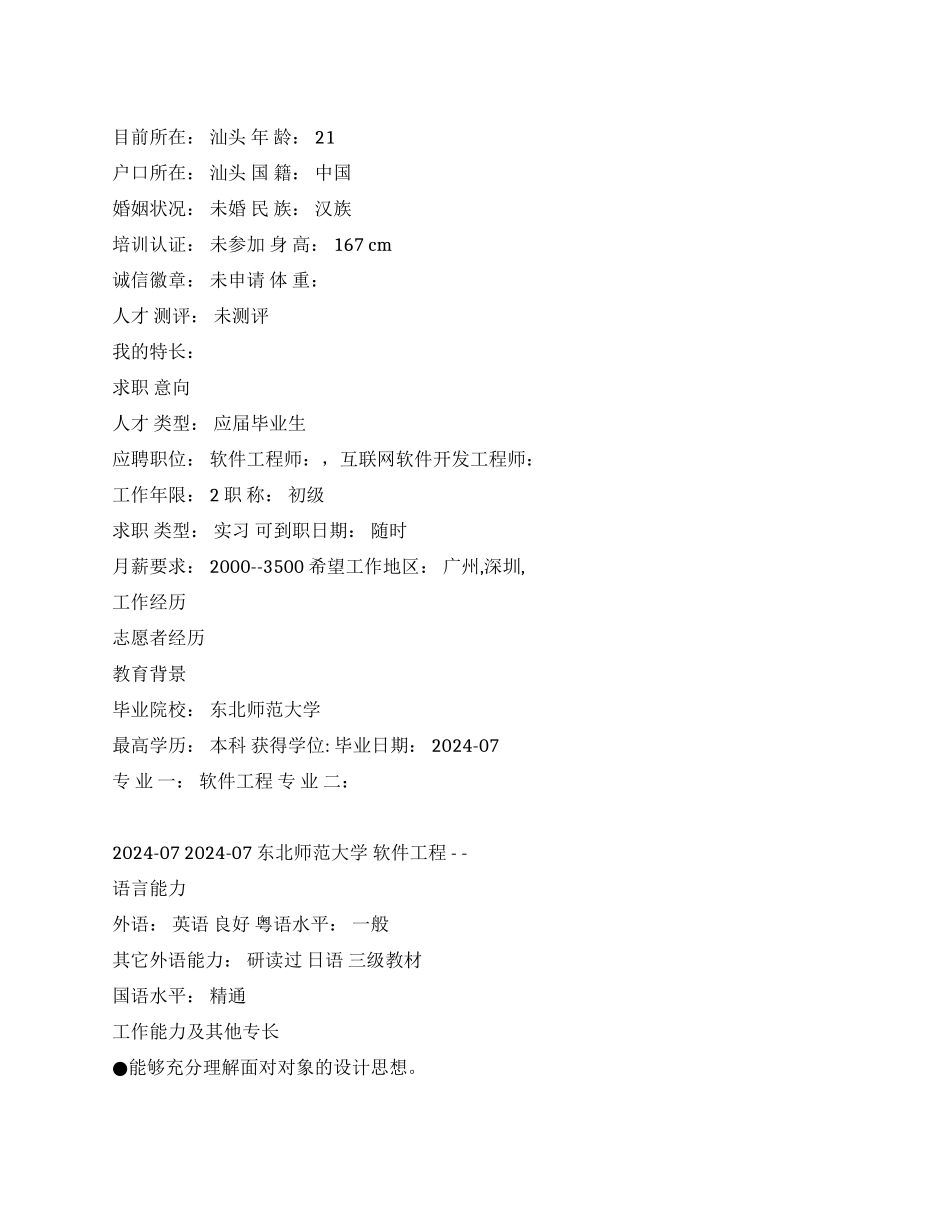 C语言开发个人简历_第1页